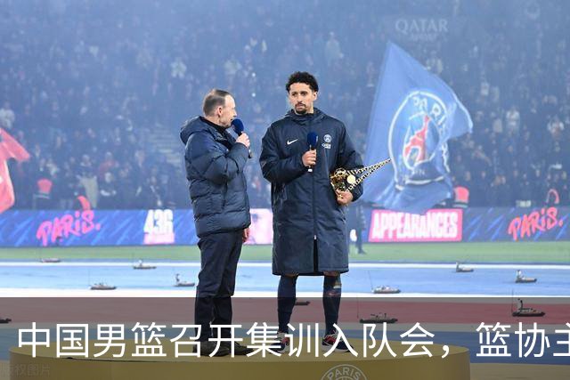 中国男篮召开集训入队会，篮协主席发表重要讲话，要动真格的了！